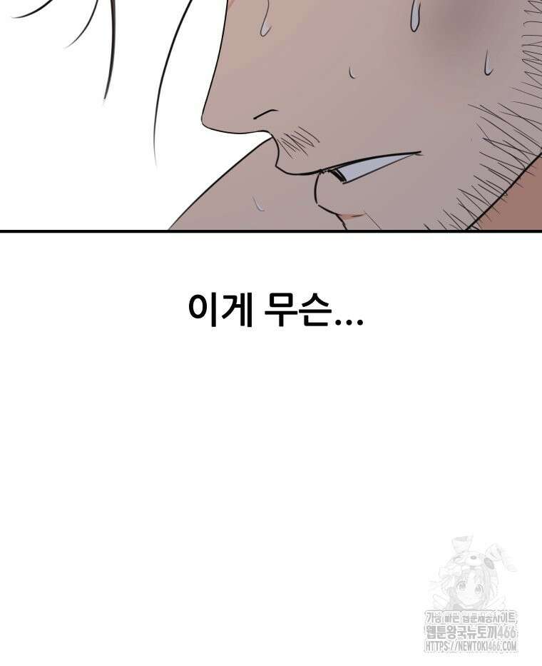 가드패스 161화 39