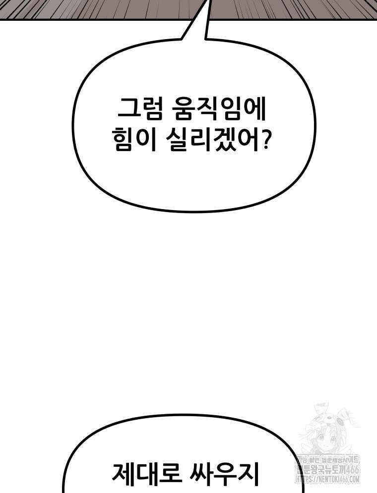 가드패스 161화 43