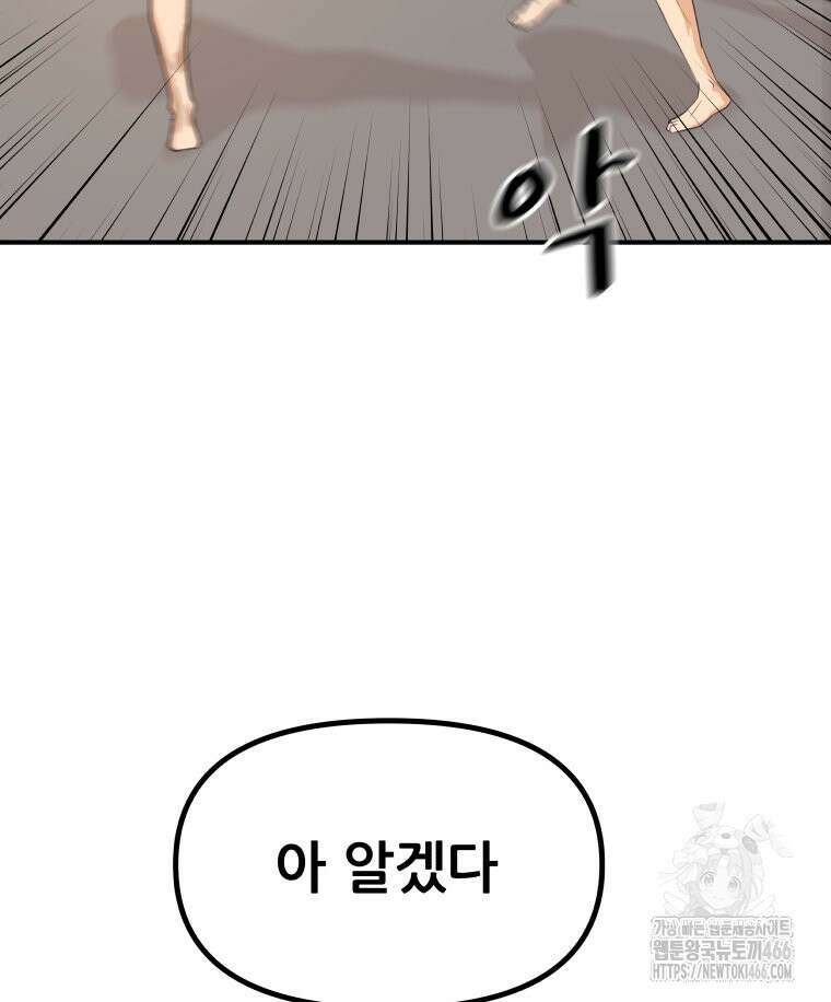 가드패스 161화 49