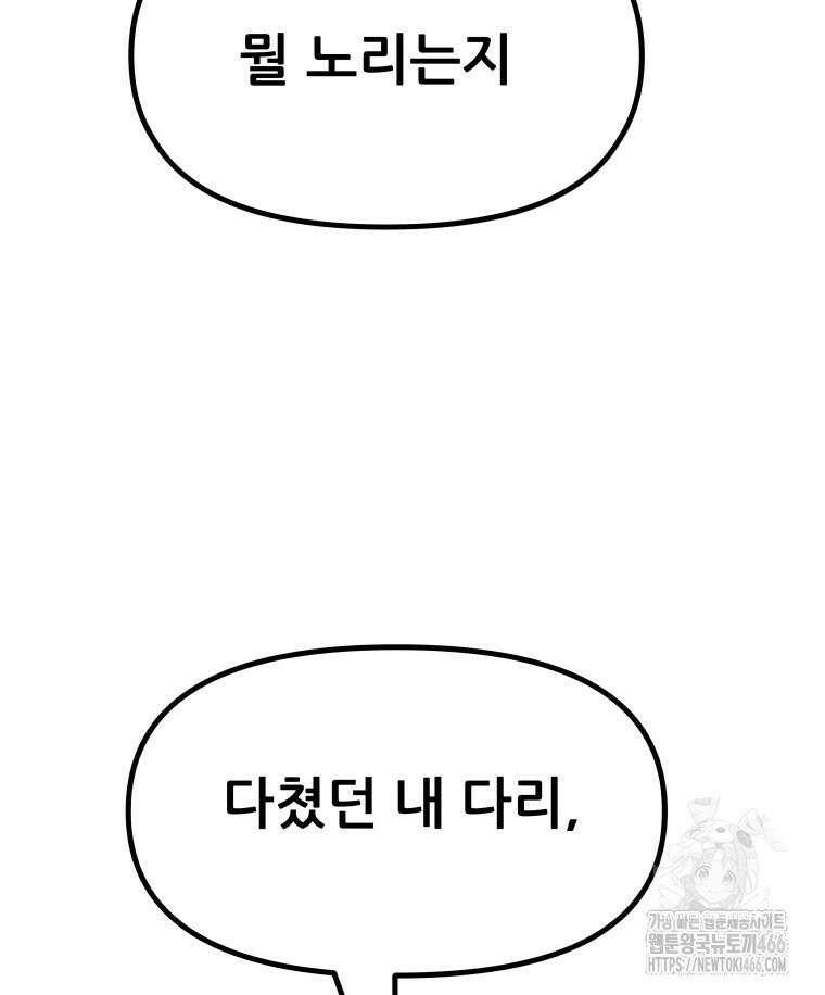 가드패스 161화 51