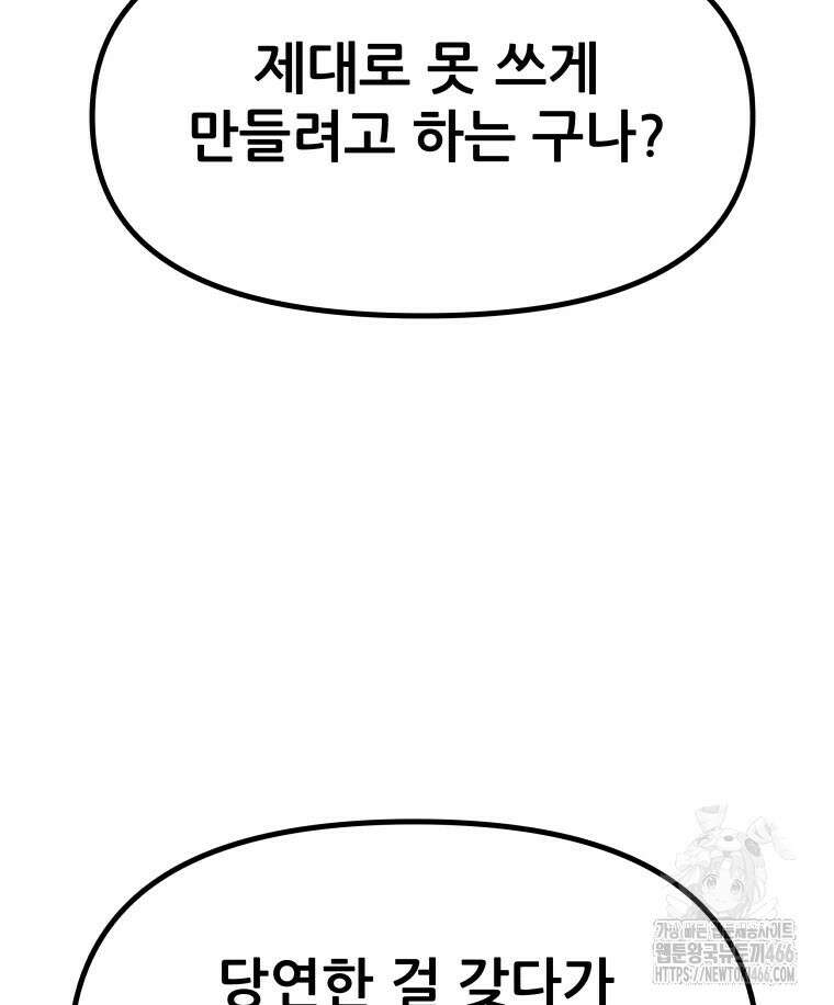 가드패스 161화 53