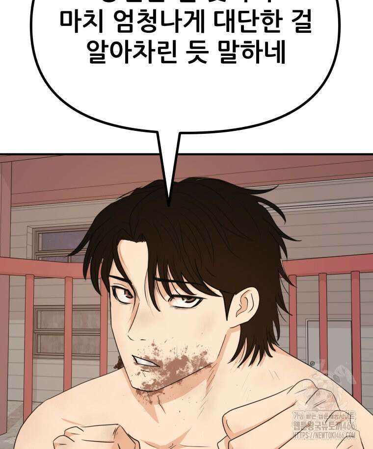 가드패스 161화 54