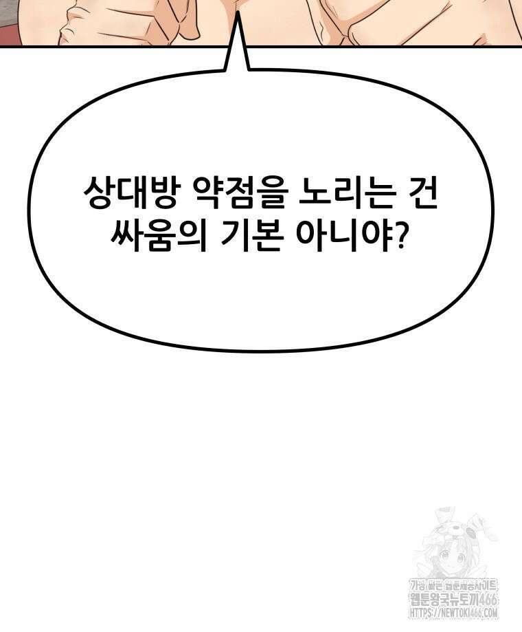가드패스 161화 55