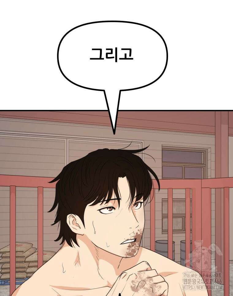 가드패스 161화 56
