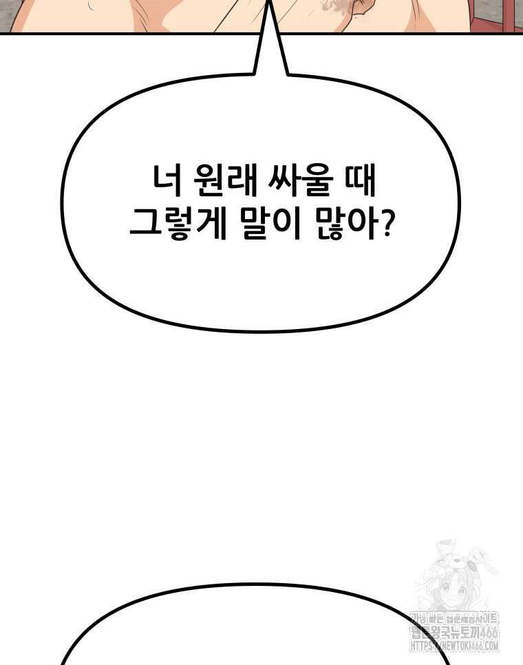 가드패스 161화 57