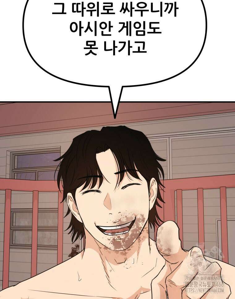 가드패스 161화 58