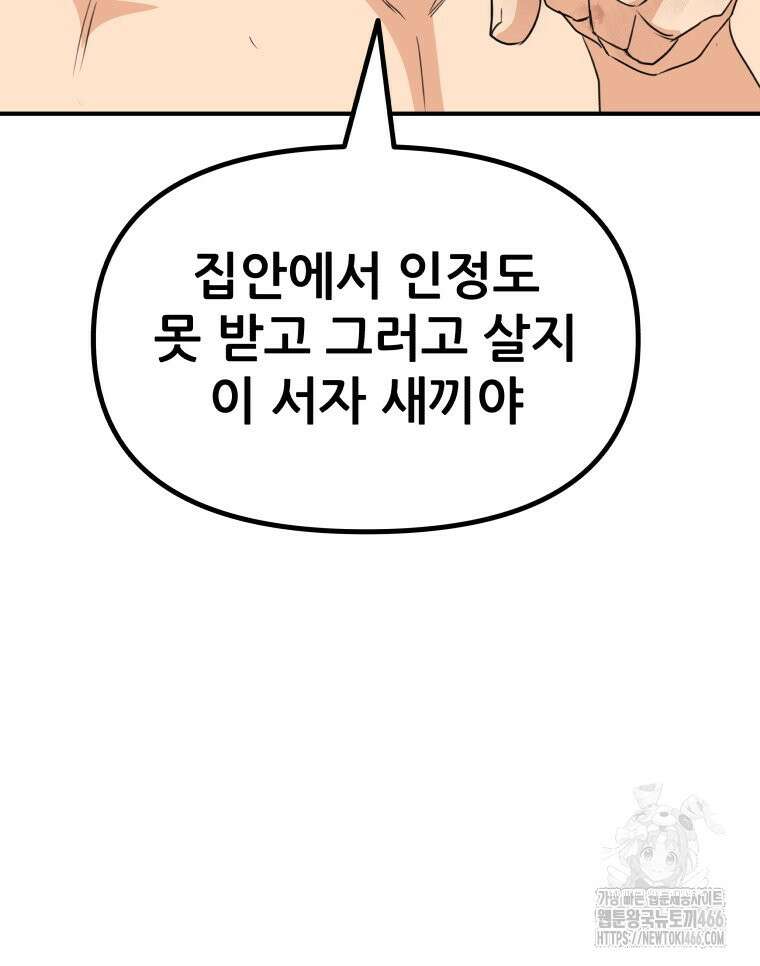 가드패스 161화 59