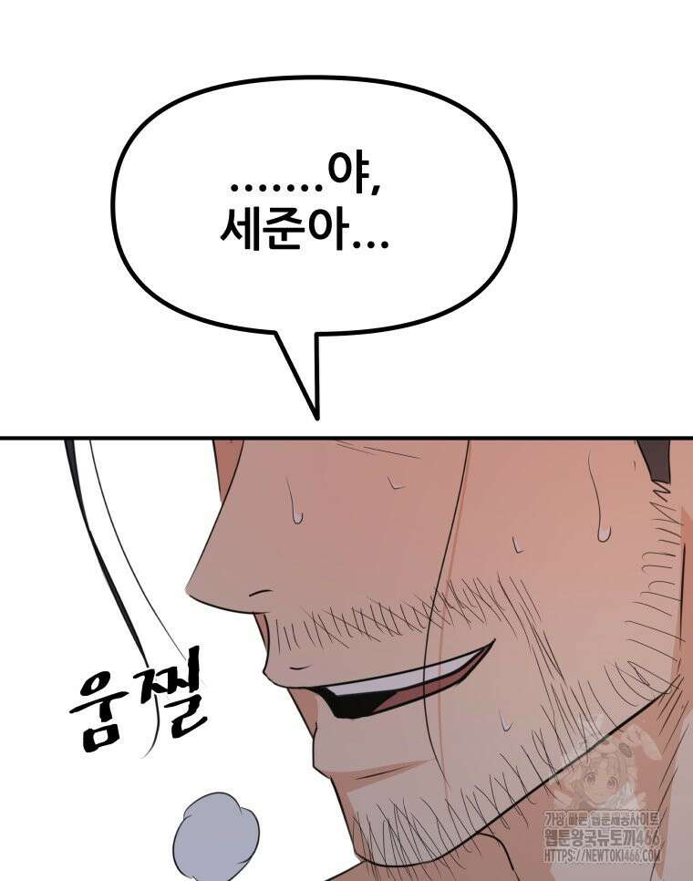 가드패스 161화 60