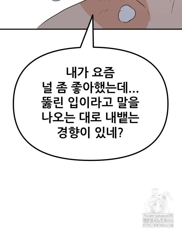 가드패스 161화 61