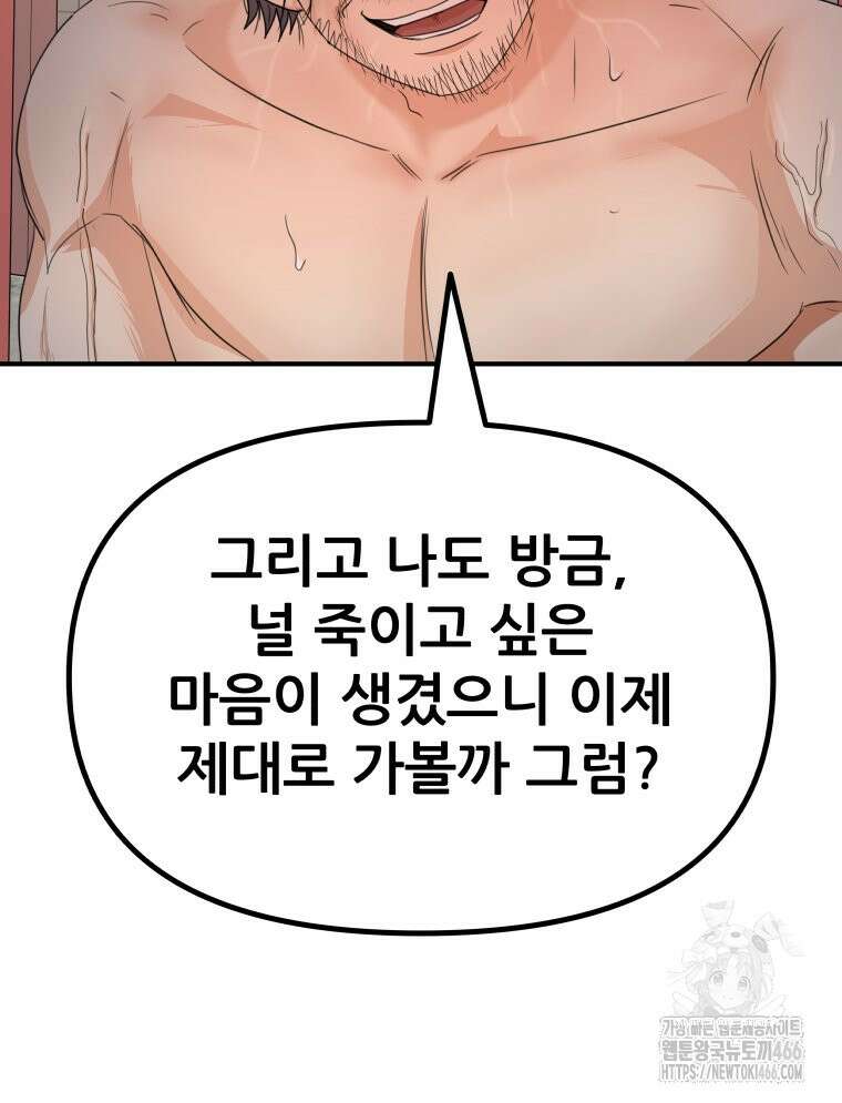 가드패스 161화 65