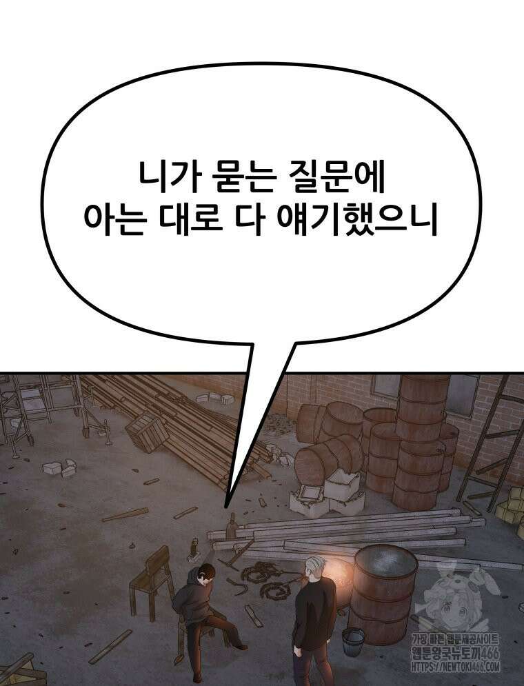 가드패스 161화 68
