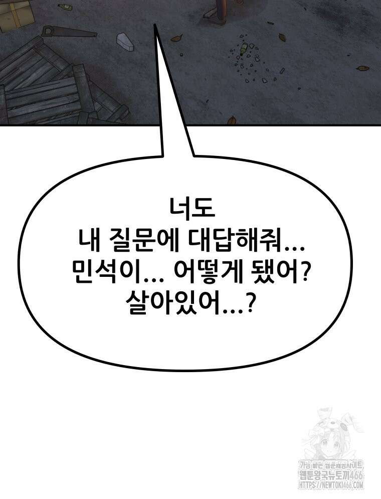 가드패스 161화 69