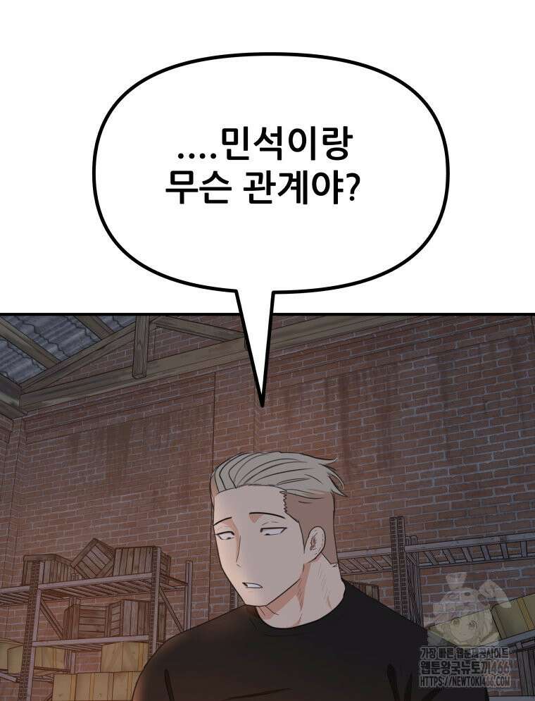 가드패스 161화 70
