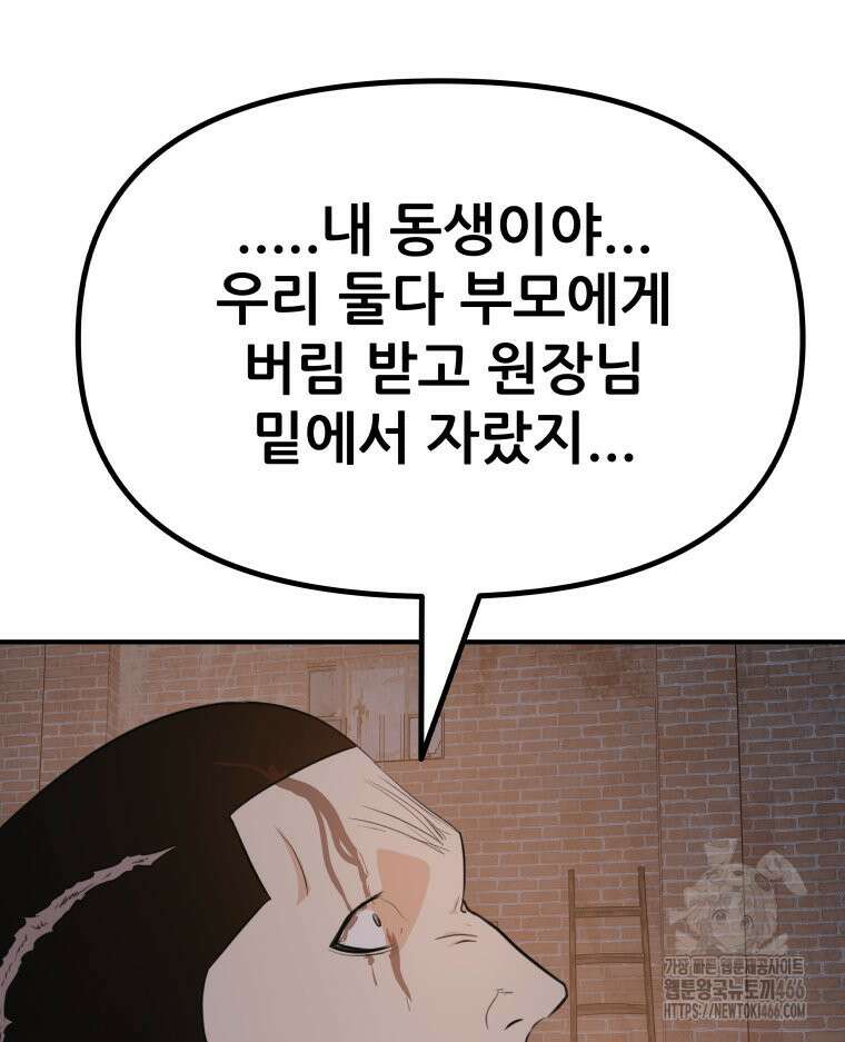 가드패스 161화 72