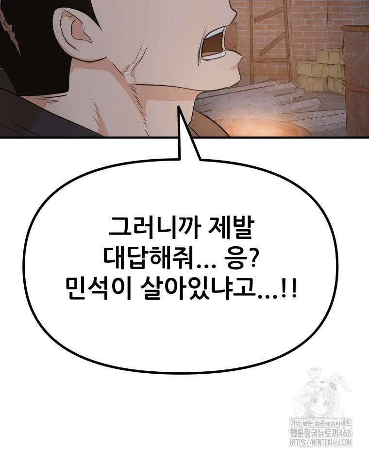 가드패스 161화 73