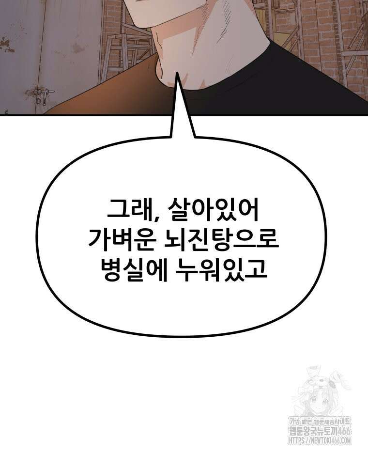 가드패스 161화 75