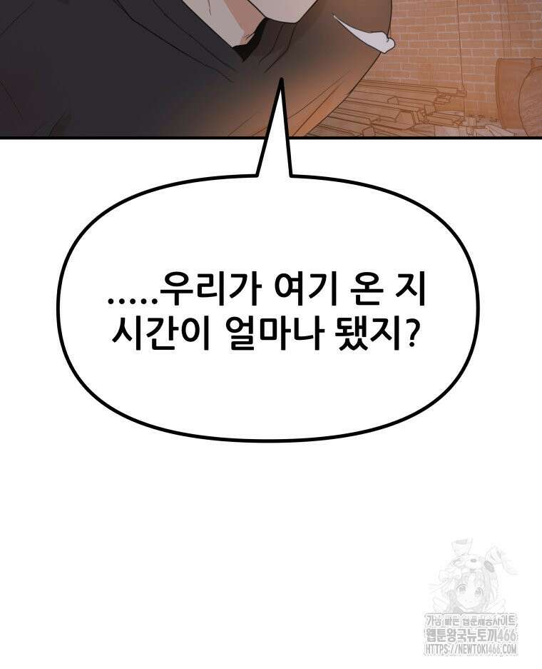 가드패스 161화 77