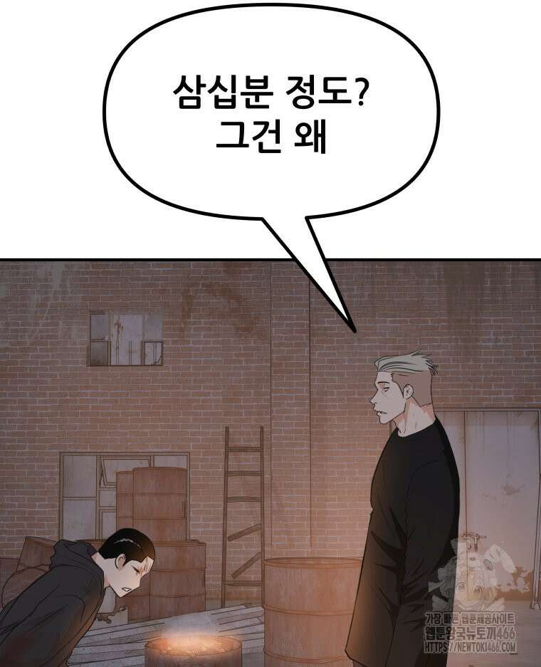 가드패스 161화 78