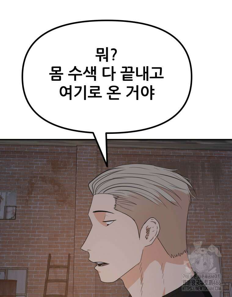 가드패스 161화 80
