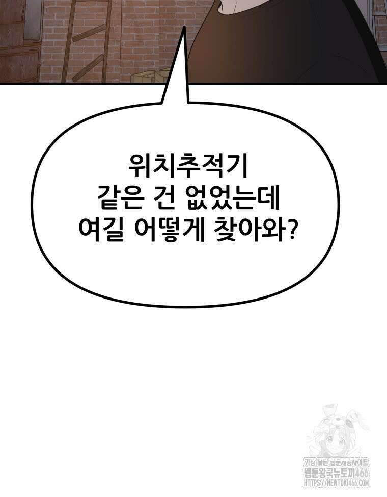 가드패스 161화 81