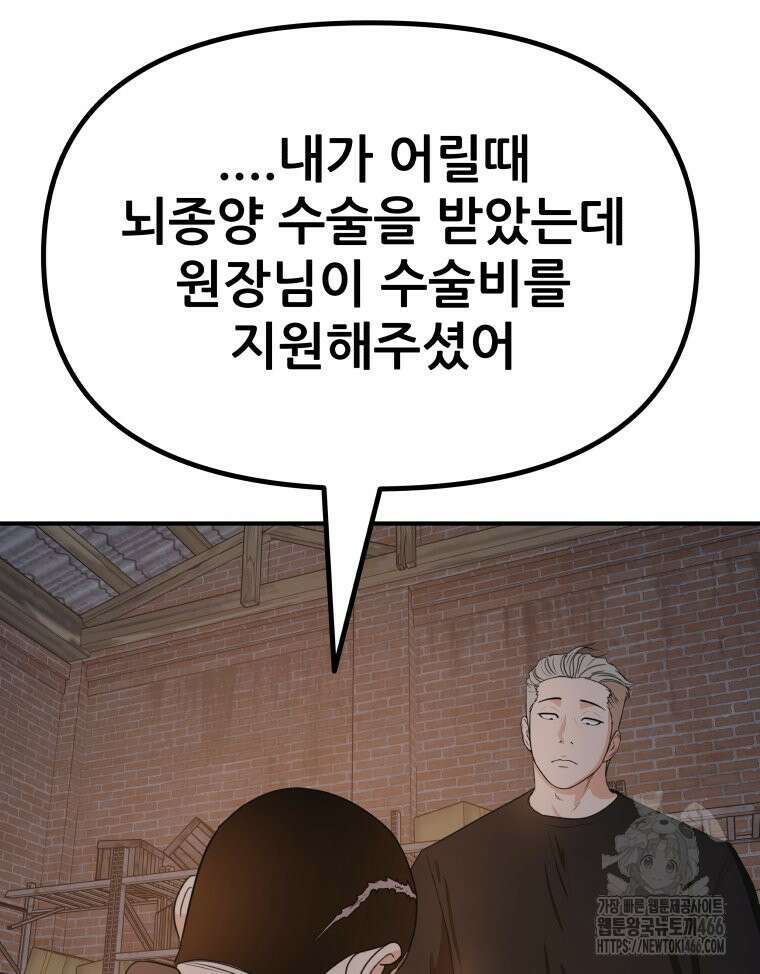 가드패스 161화 82