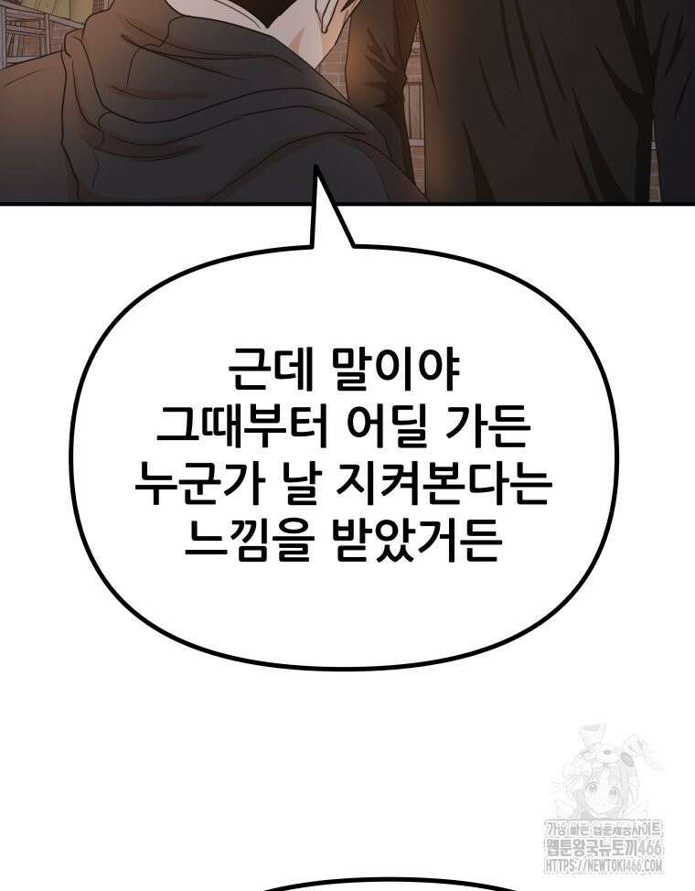 가드패스 161화 83