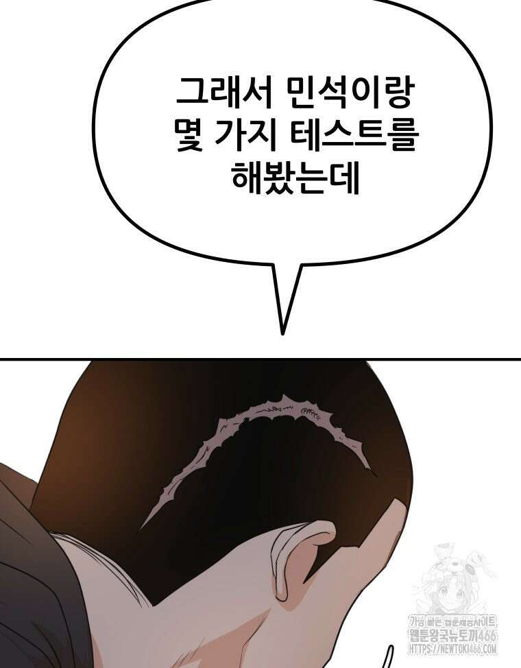 가드패스 161화 84