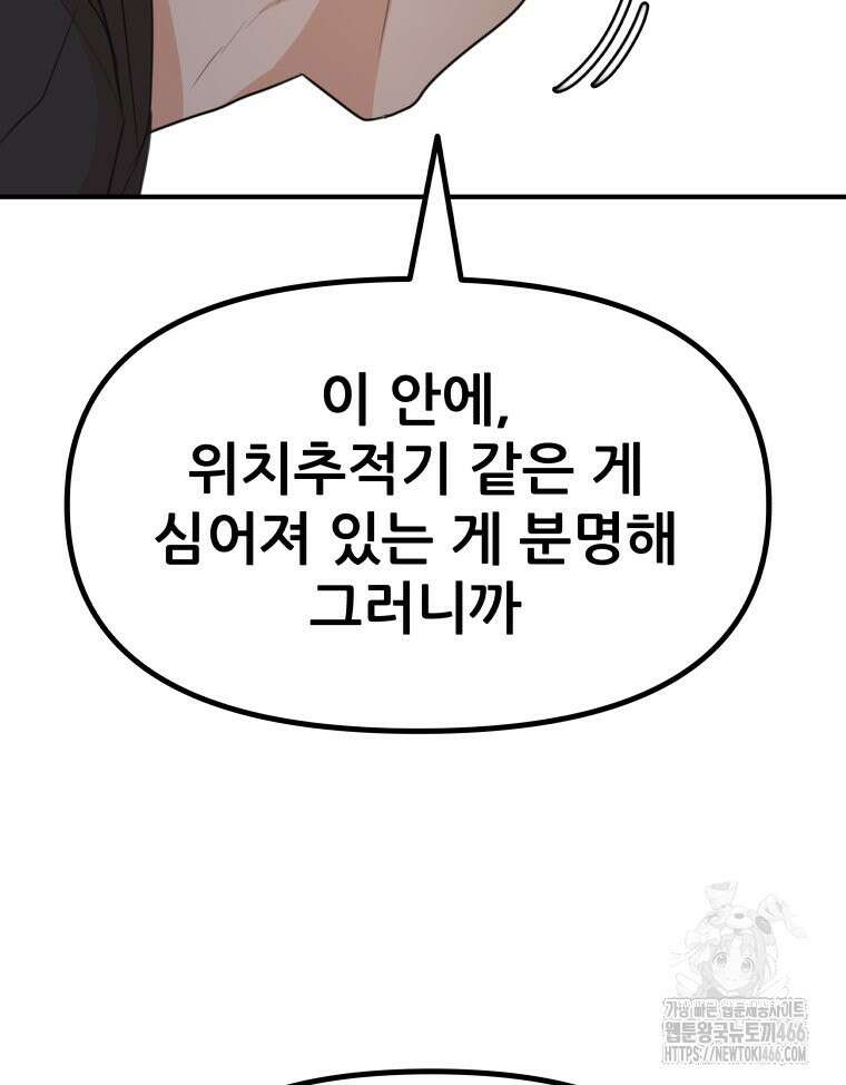 가드패스 161화 85