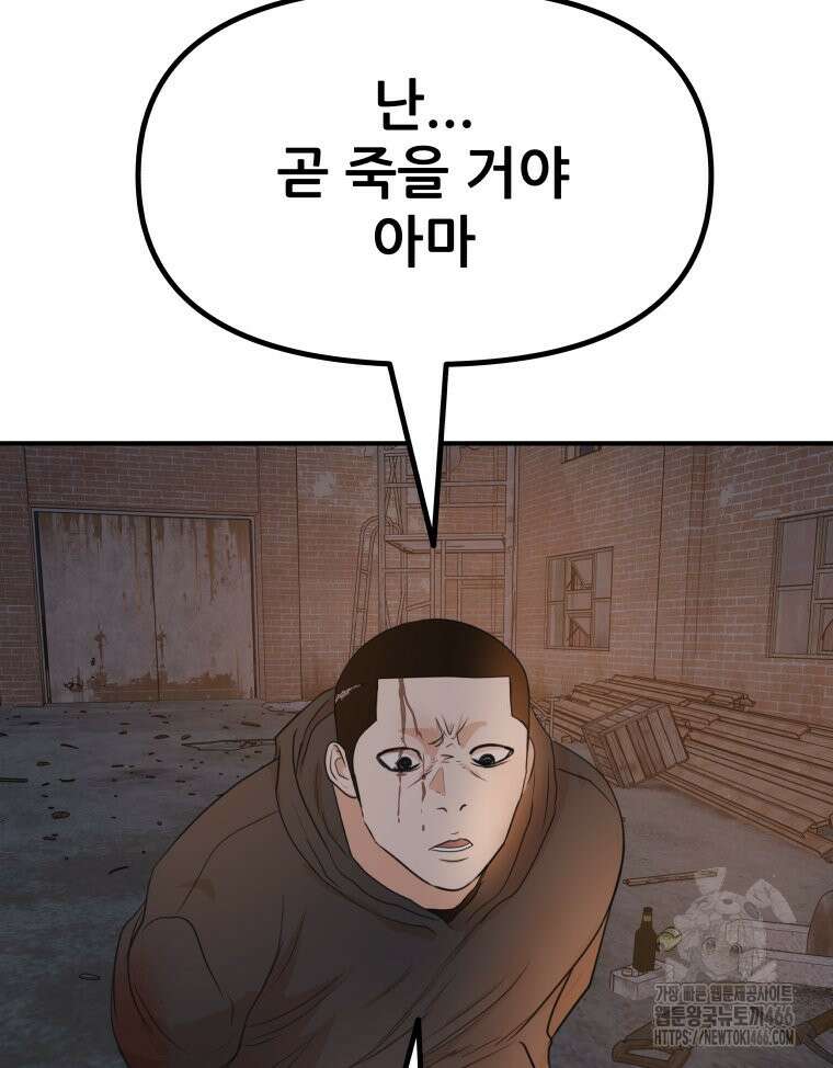 가드패스 161화 86