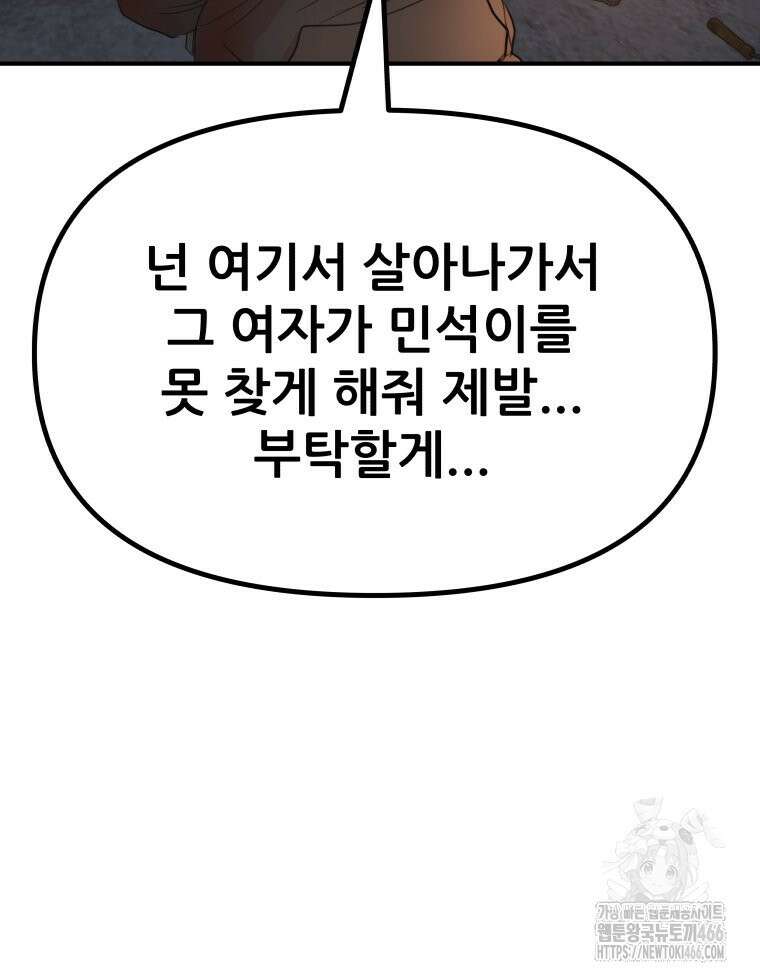 가드패스 161화 87