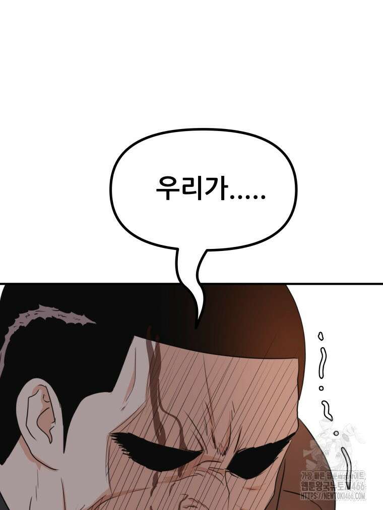 가드패스 161화 91