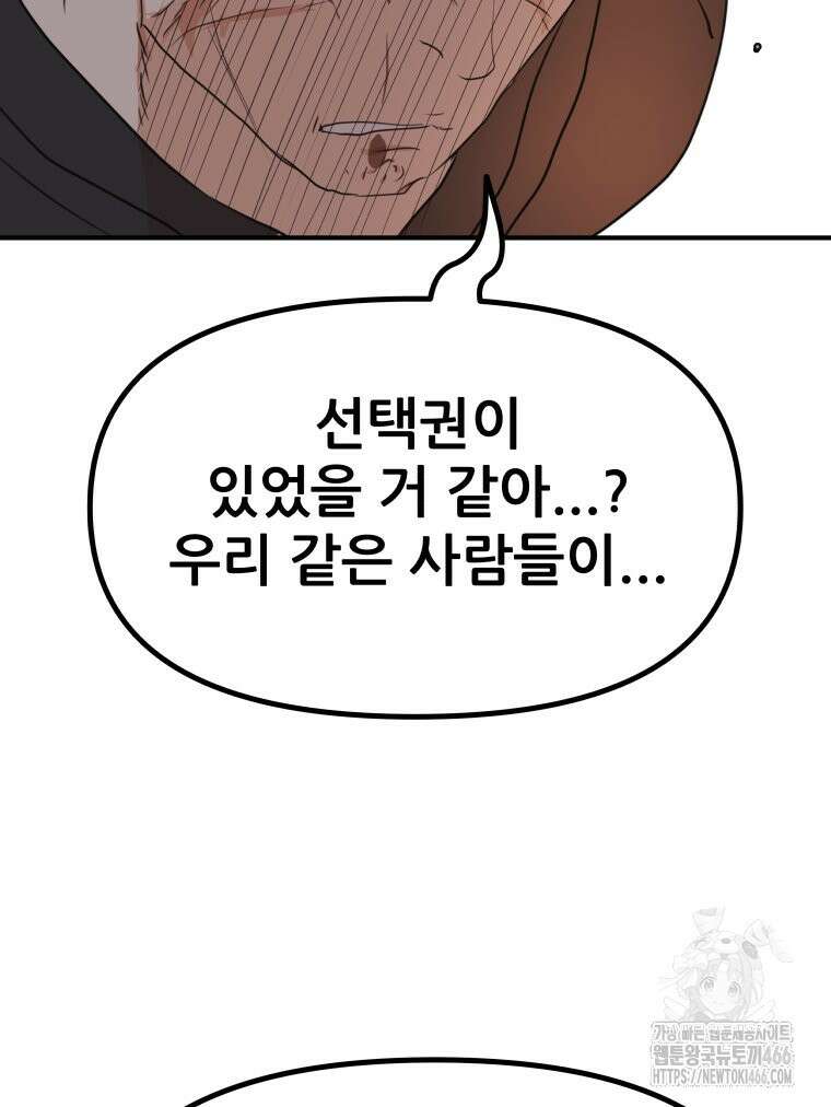 가드패스 161화 92