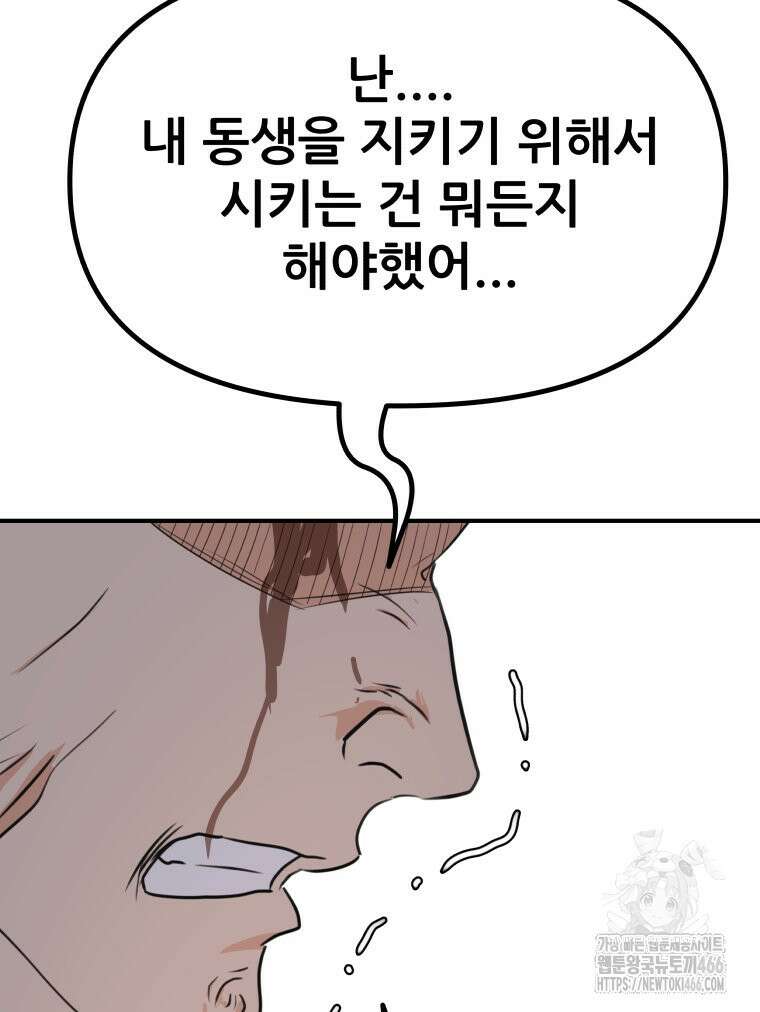 가드패스 161화 93