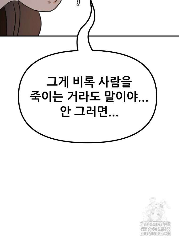 가드패스 161화 94