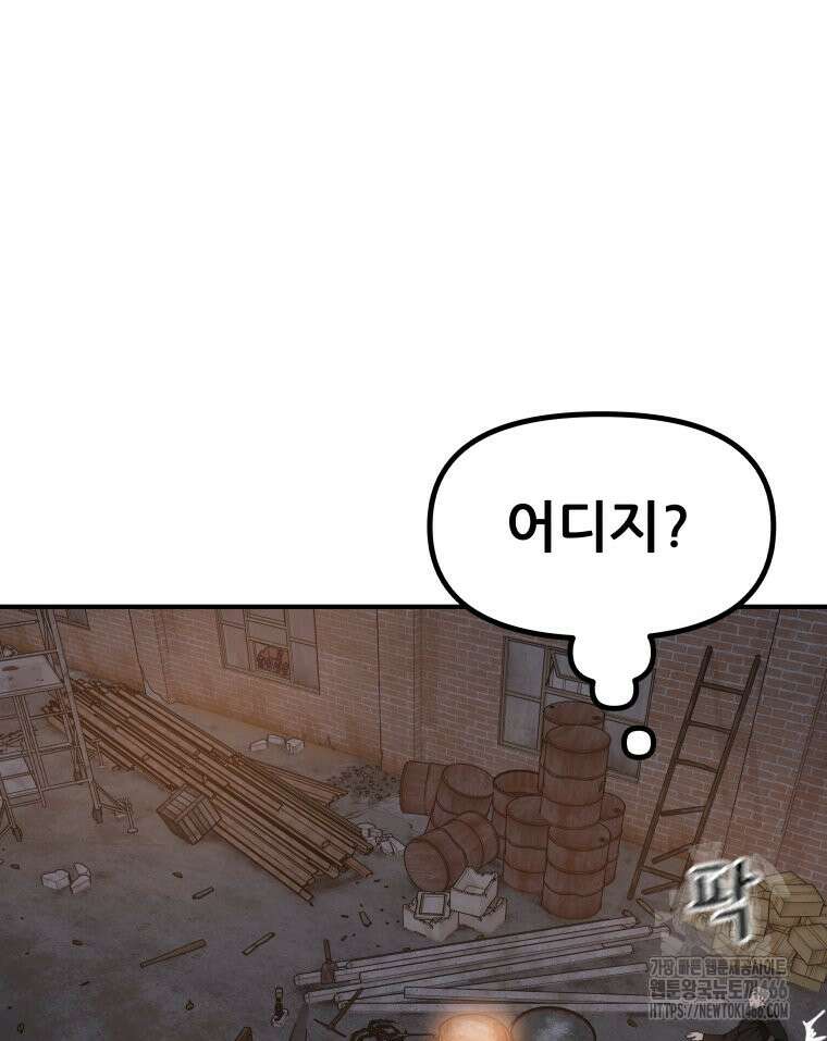 가드패스 161화 98