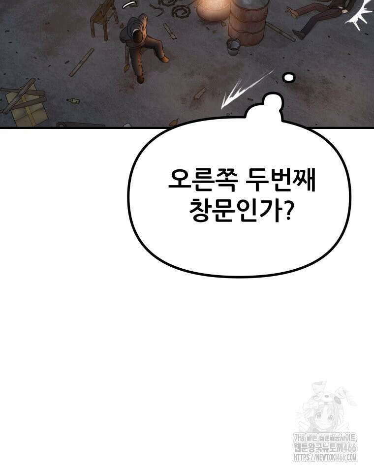 가드패스 161화 99