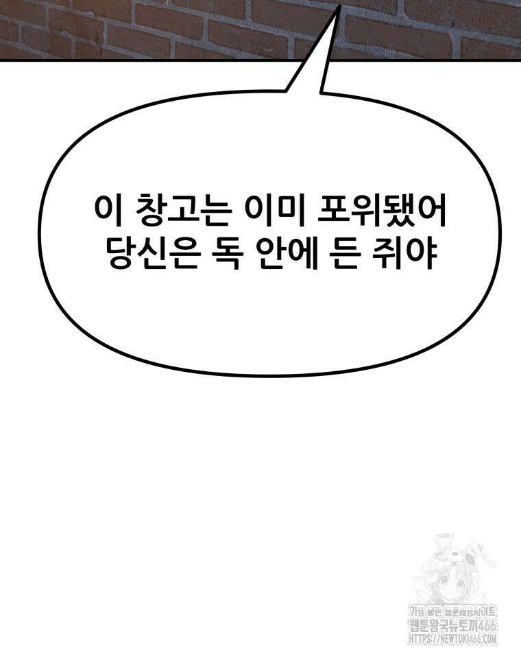 가드패스 161화 101