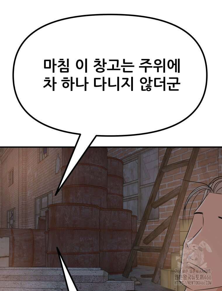 가드패스 161화 102