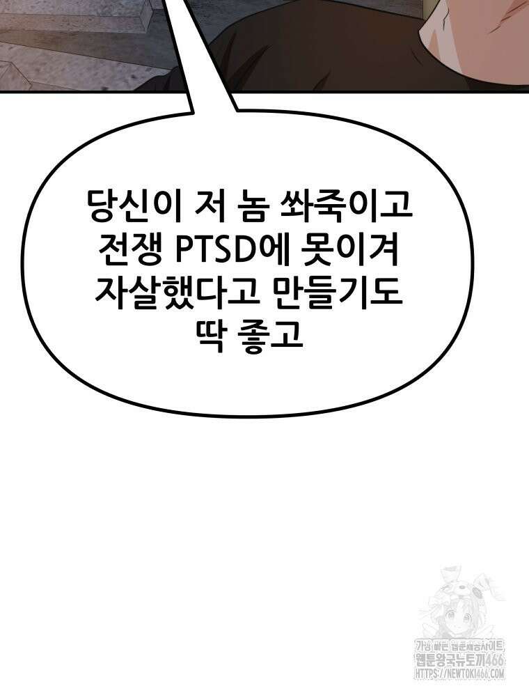 가드패스 161화 103