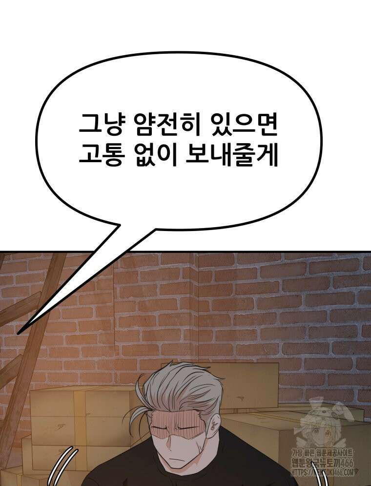 가드패스 161화 104