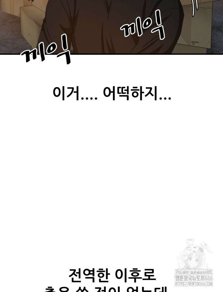 가드패스 161화 105