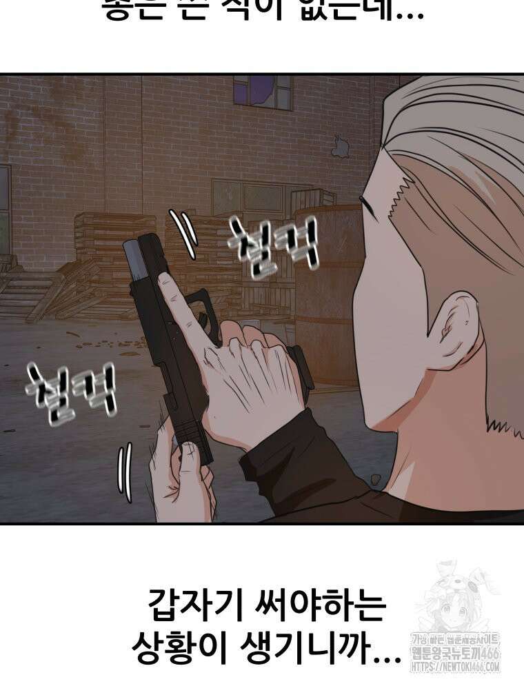 가드패스 161화 106