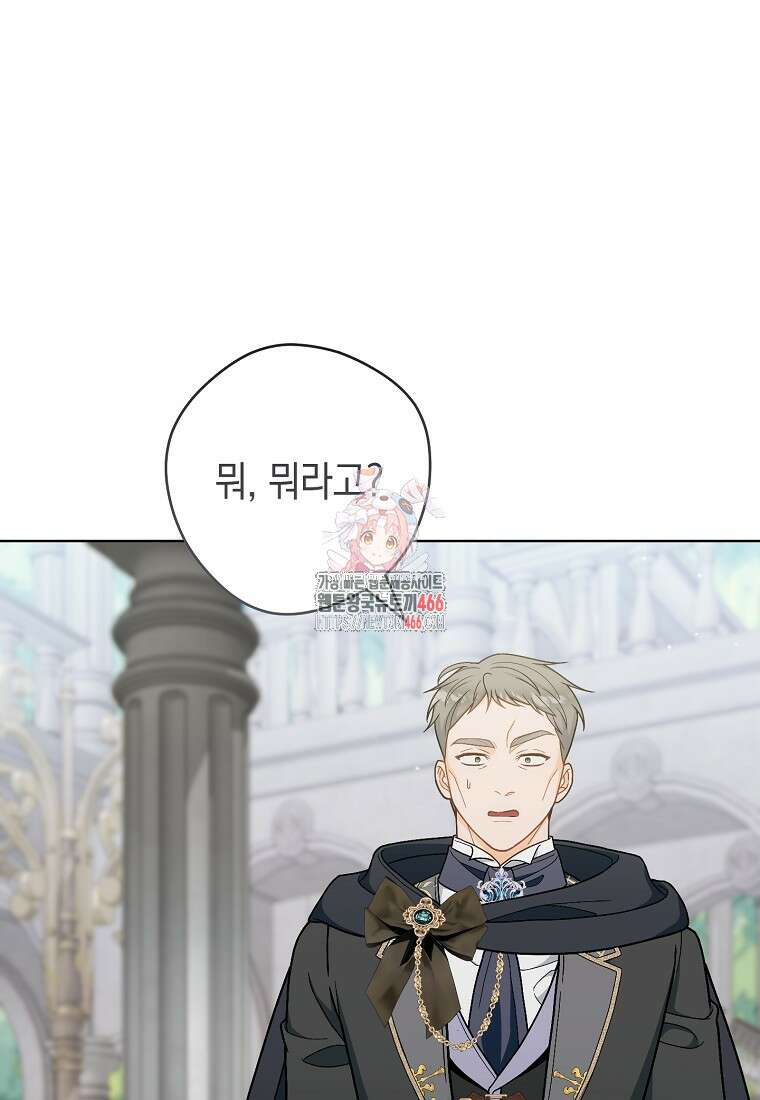 죽어 줘, 라는 말을 들었다 23화 1