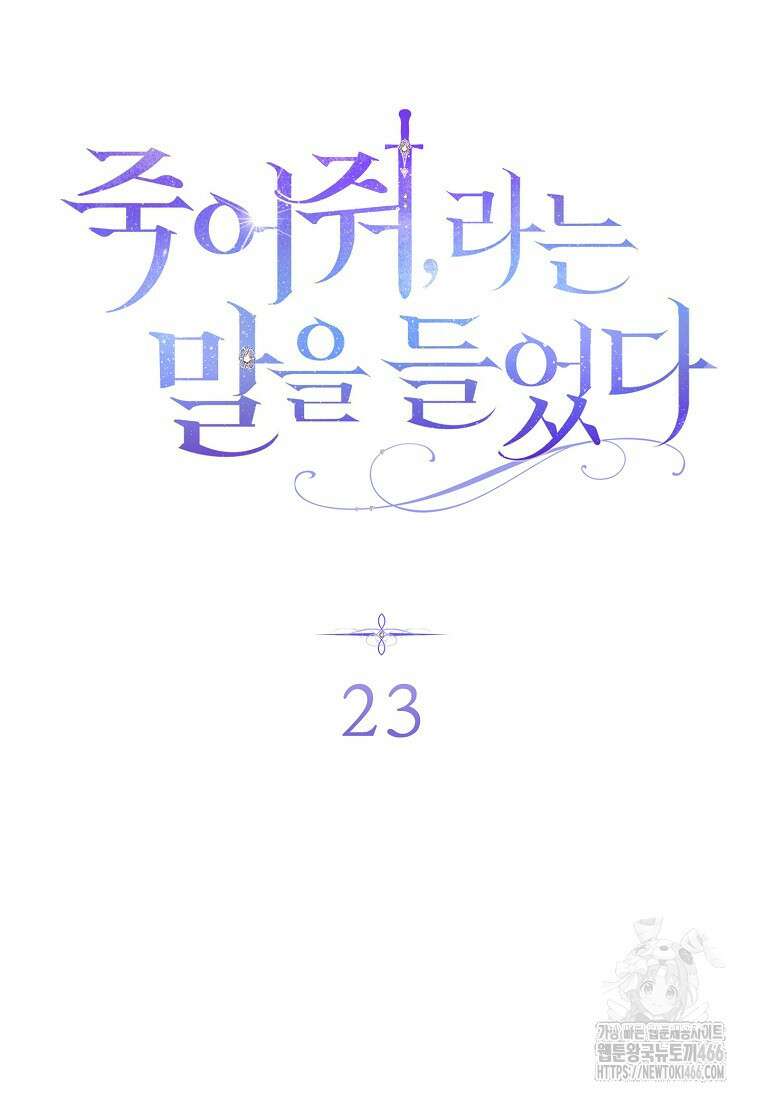 죽어 줘, 라는 말을 들었다 23화 9