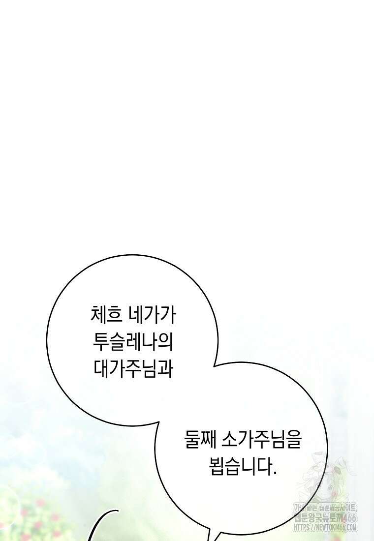 죽어 줘, 라는 말을 들었다 23화 10