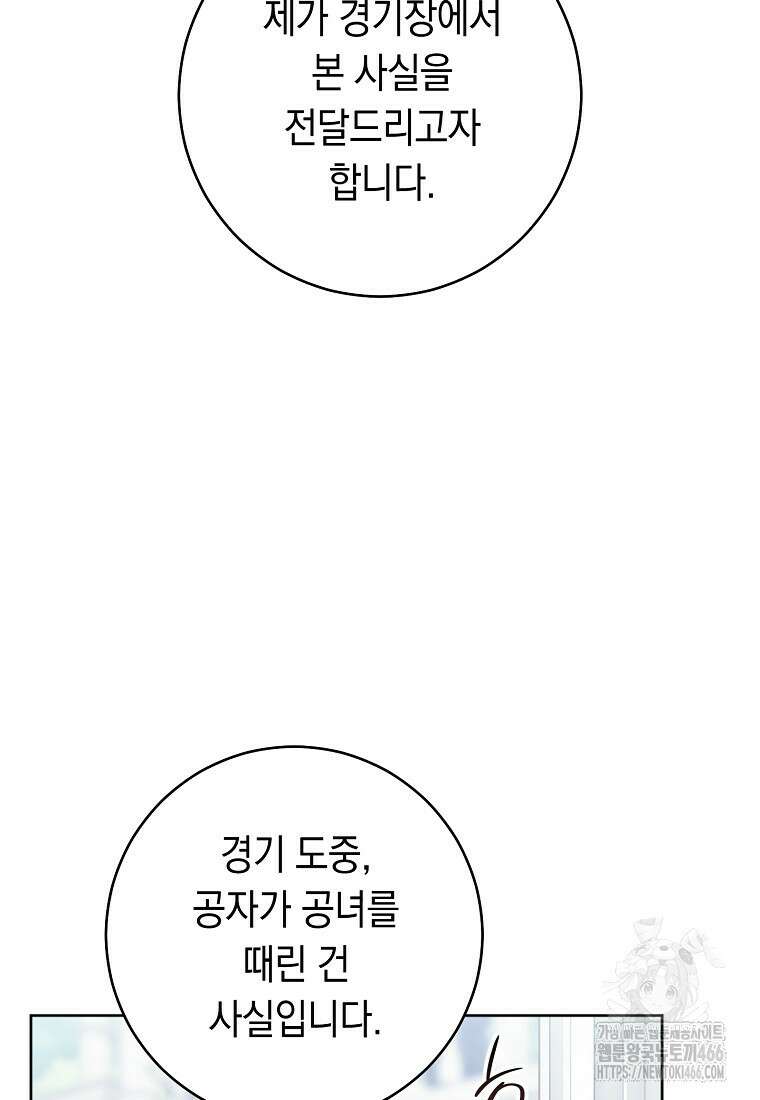 죽어 줘, 라는 말을 들었다 23화 12