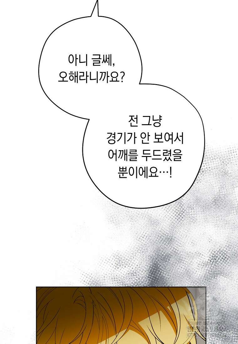 죽어 줘, 라는 말을 들었다 23화 15