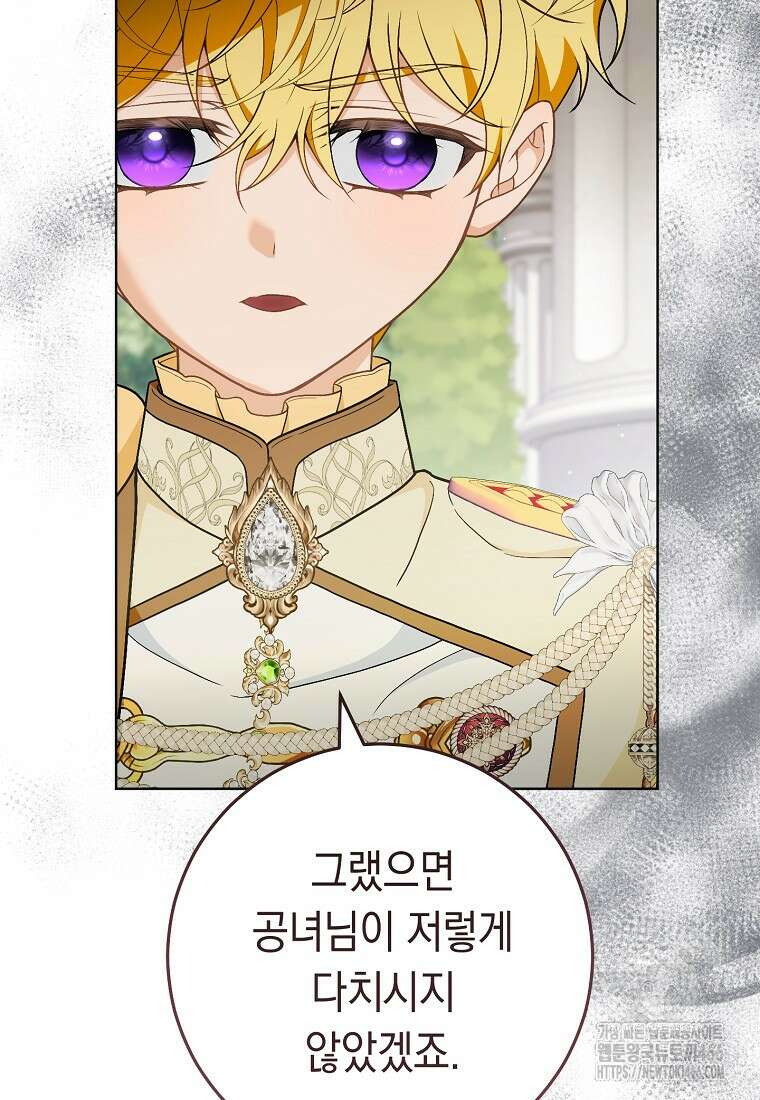 죽어 줘, 라는 말을 들었다 23화 16