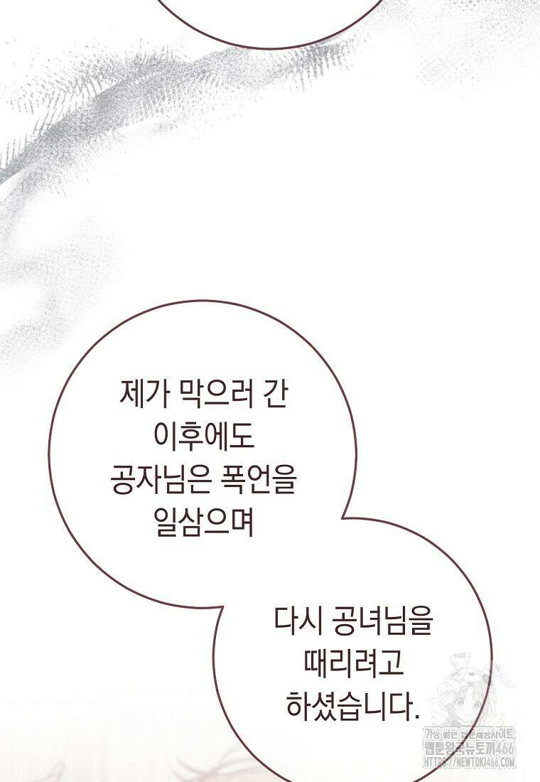 죽어 줘, 라는 말을 들었다 23화 17