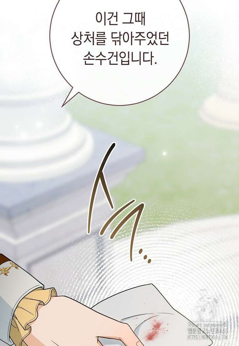 죽어 줘, 라는 말을 들었다 23화 20